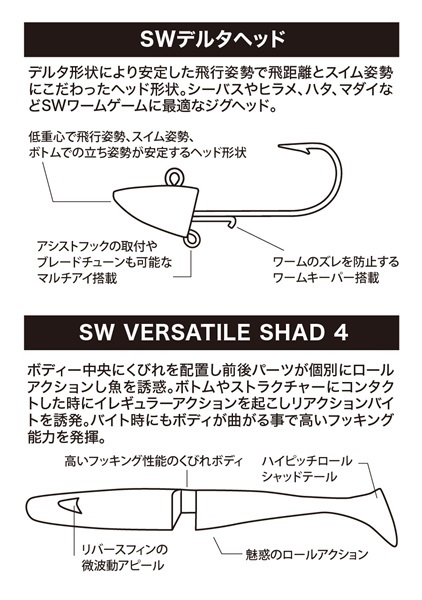 SW VERSATILE SHADセット【ジグヘッド付きソルトワーム/ヒラメ/マゴチ/青物/シーバス/タチウオ】